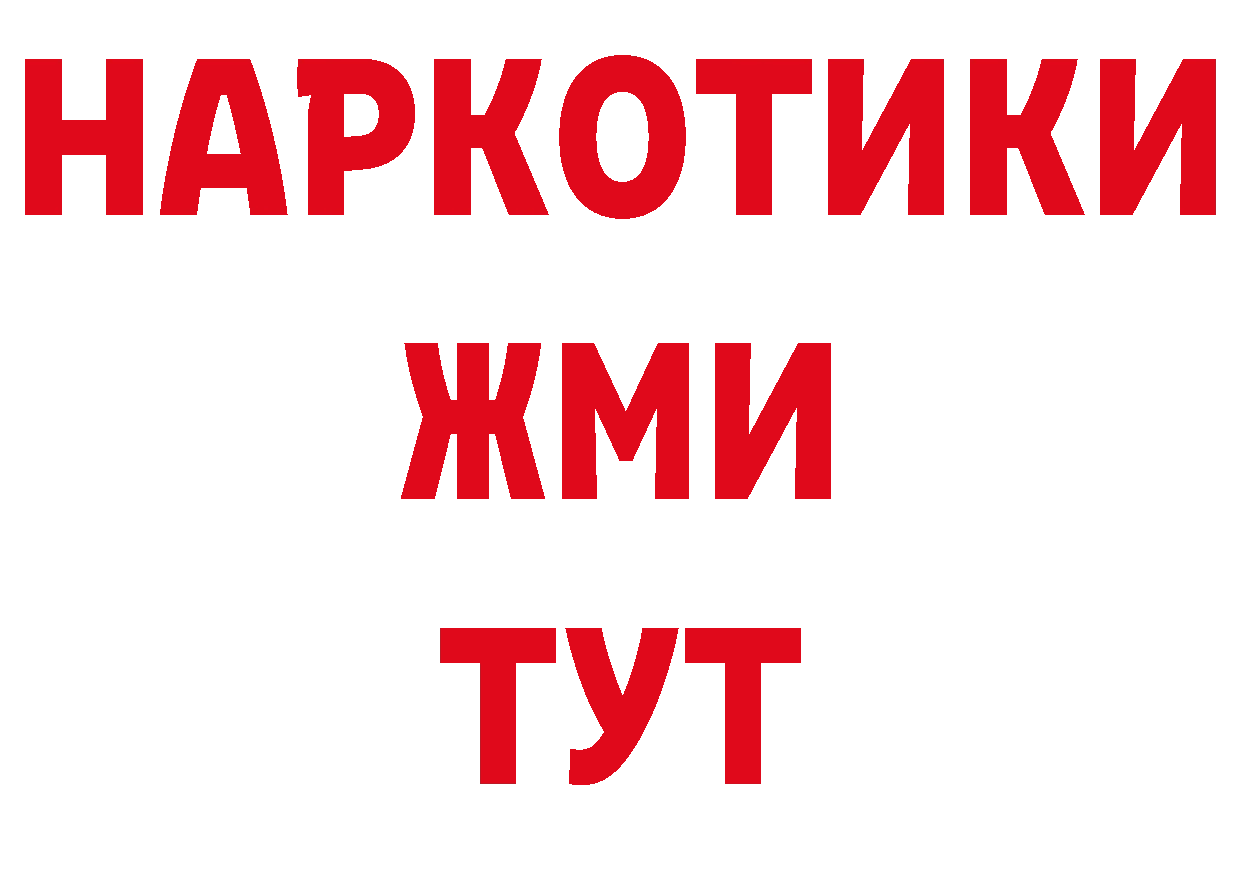 БУТИРАТ буратино как войти даркнет кракен Глазов